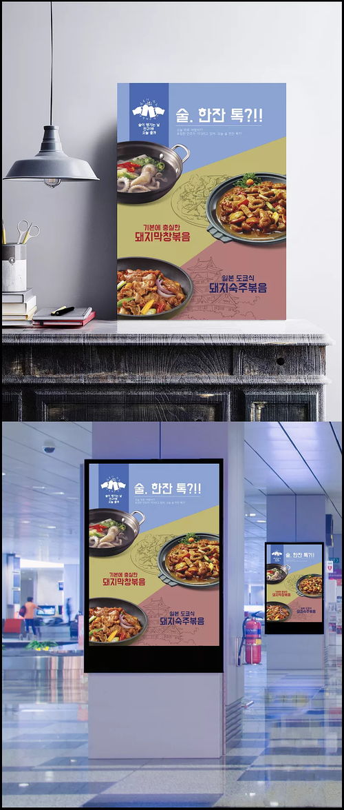 魷魚湯、爆肚、牛肉 韓式餐點美食海報設(shè)計指南